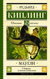 Маугли