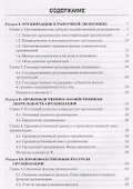 Экономика организации: Учебник для бакалавров - 1