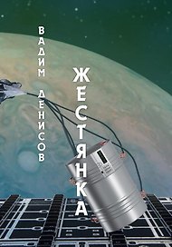 Жестянка
