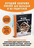 Сказки своими руками. Истории с пушистым хвостом. Видео с мастер-классом - внутри по QR-коду! - 2