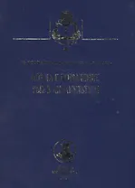 Корма и кормление рыб в аквакультуре: Учебник