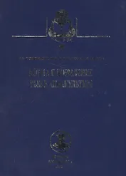 Корма и кормление рыб в аквакультуре: Учебник