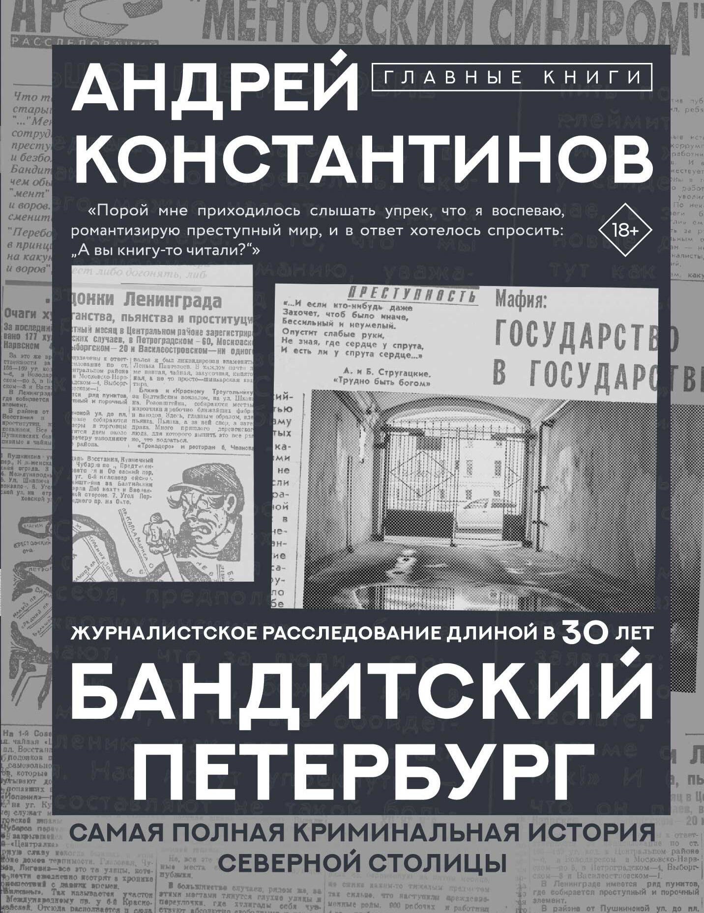 

Бандитский Петербург