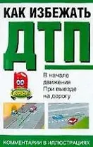 Как избежать ДТП.В начале движения