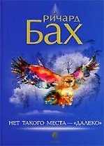 Нет такого места - "далеко"