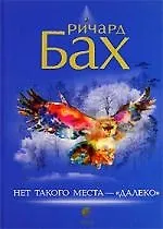 Нет такого места - "далеко"