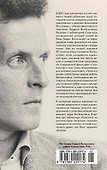 Логико-философский трактат - 1