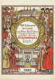 Песня про царя Ивана Васильевича, молодого опричника и удалого купца Калашникова