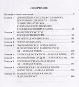 Лекции по русской истории. Киевская Русь. - 1