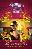 Пояс неверности