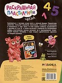 Раскрашивай пластилином. Числа - 1