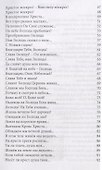 Псалмы Нового Завета. Стихи - 2