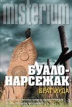 Брат Иуда