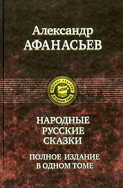 Русские народные сказки