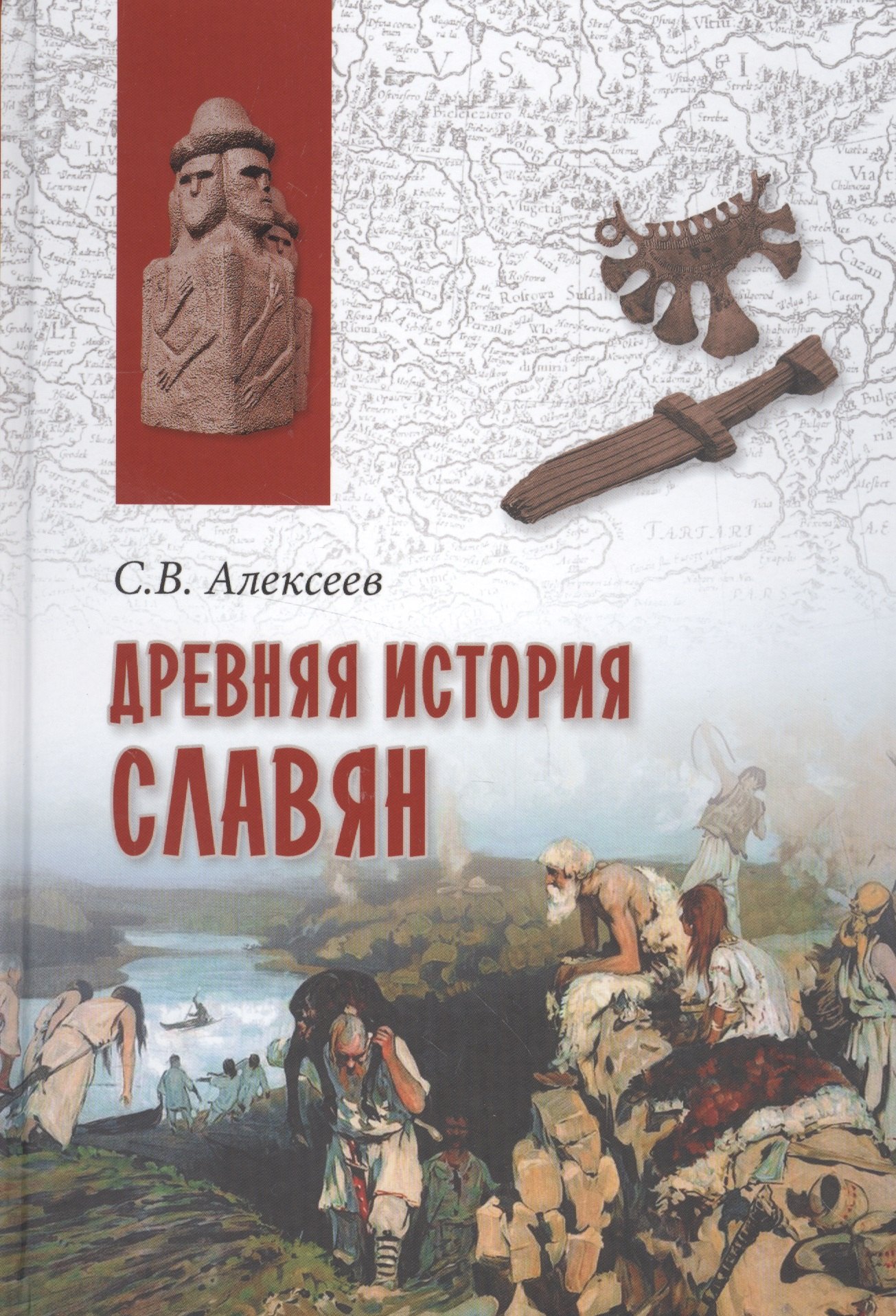 

Древняя история славян