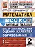 ВСОКО. Математика. 2 класс. Внутренняя система оценки качества образования. Типовые задания. 10 вариантов - 0