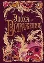 Ежедневник недат. А5 128л "VINTAGE. Epoch" 7Б, фактур.переплет, тисн.фольгой, тонир.блок