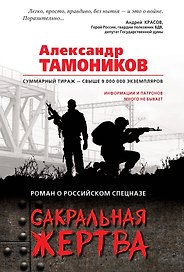 Сакральная жертва