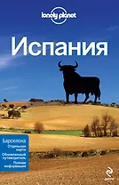 Испания: путеводитель / + карта