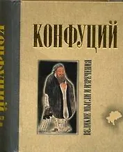 Великие мысли и изречения