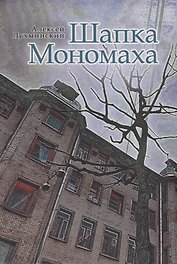 Шапка Мономаха