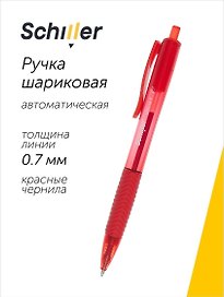 Шариковая ручка красная автоматическая 0,7 мм, Ultima X, Schiller