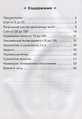 Математика. Тренажер. 2-й класс: учебное пособие - 1