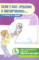 Если у вас "ребенок с моторчиком"... (Если ребенок сверхактивен и невнимателен)