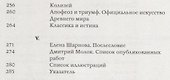Классика и истина Статьи об античном искусстве (мАнтИск20В) Молок - 2