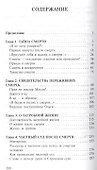 Доказательства существования ада. Свидетельства переживших смерть - 1