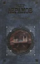 Деревянные кони