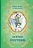 Остров Сокровищ (ил. Е. Комраковой) - 0