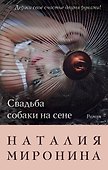 Свадьба собаки на сене - 0