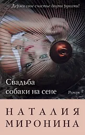 Свадьба собаки на сене