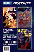 "BUBBLE ГАМ. Альманах" №12 - 1