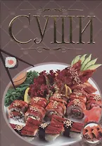 Суши Иллюстрированная энциклопедия (Гордиевич)