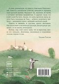 Мышонок, который Там - 1