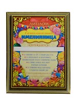 Диплом в рамке Самая счастливая именинница (15х20) (1126583)