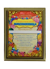 Диплом в рамке Самая счастливая именинница (15х20) (1126583)
