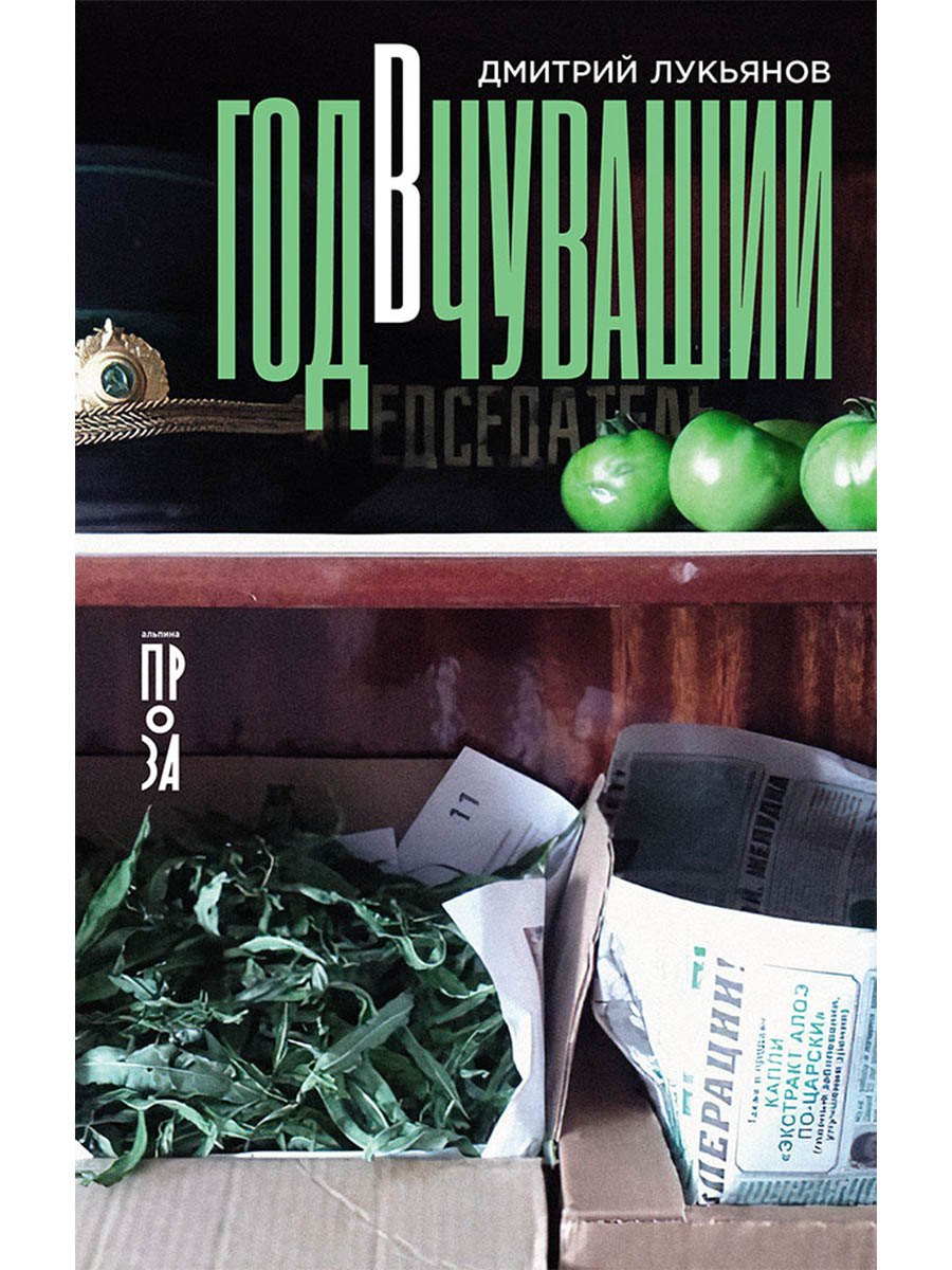 

Год в Чувашии