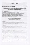 Порядок исполнения требований неимущественного характера, содержащихся в исполнительных документах: проблемные вопросы и пути их решения - 1