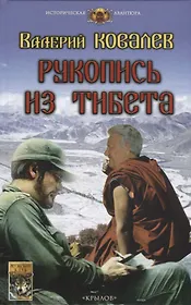 Рукопись из Тибета