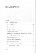 Святая гора - высочайшая точка Земли - 1