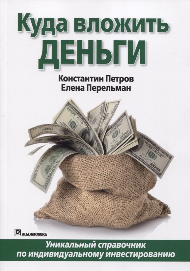 

Куда вложить деньги