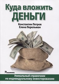 Куда вложить деньги