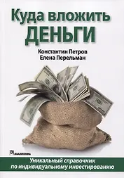 Куда вложить деньги