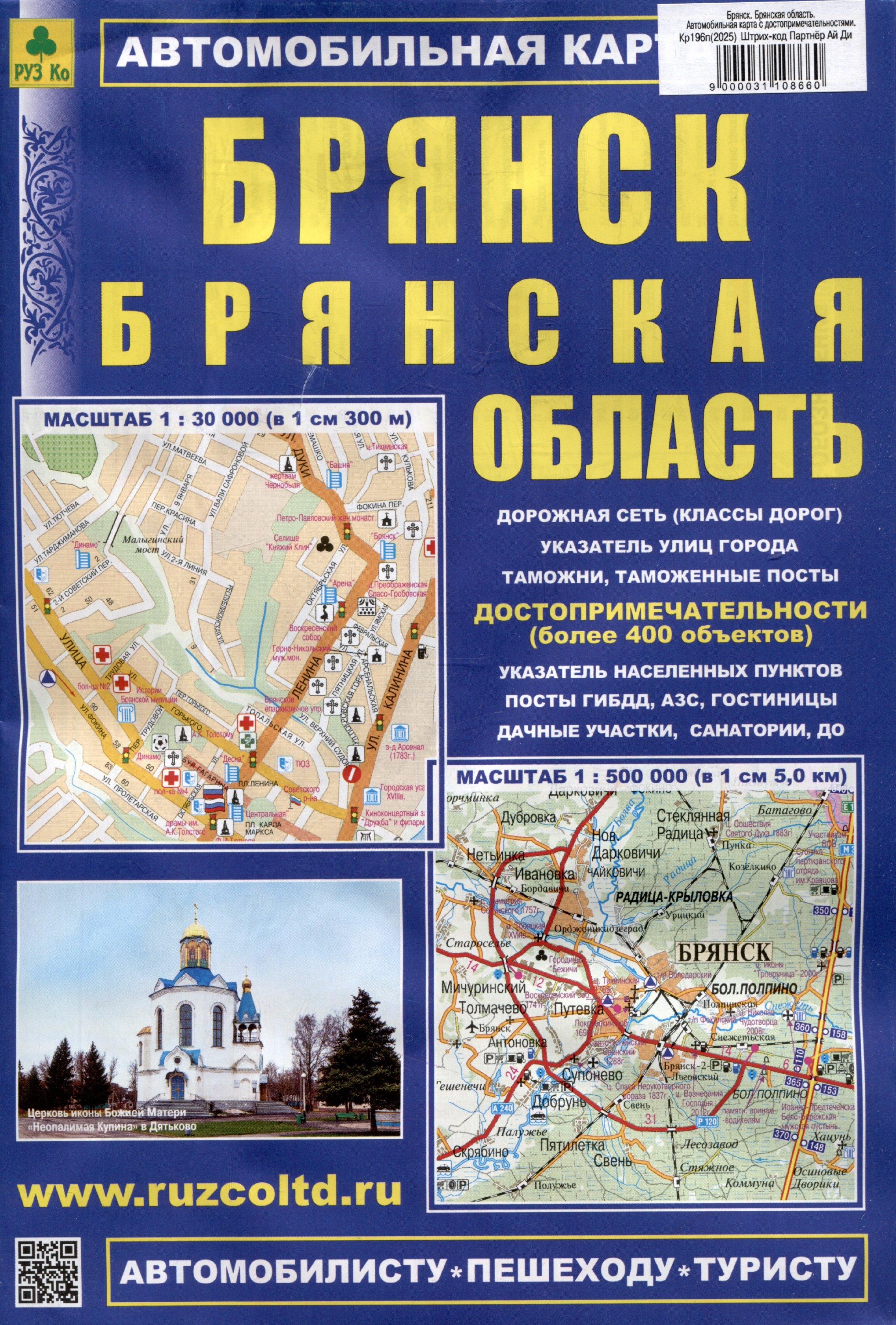 

Брянск. Брянская область. Автомобильная карта (с достопримечательностями)