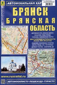 Брянск. Брянская область. Автомобильная карта (с достопримечательностями)