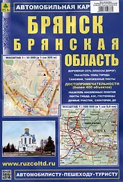 Брянск. Брянская область. Автомобильная карта (с достопримечательностями)