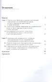 Законодательство по противодействию преступлениям, совершаемым на потребительском рынке. Монография - 1
